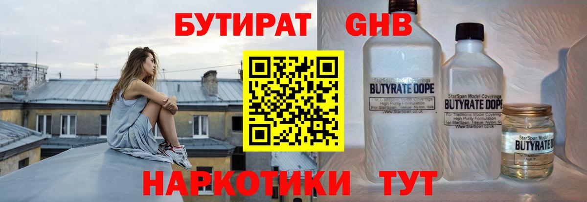 Алушта  БУТИРАТ жидкий экстази  Вход с VPN 