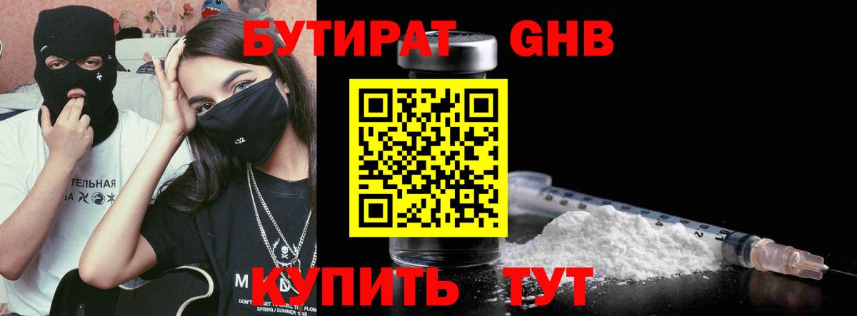 Бутират буратино Алушта