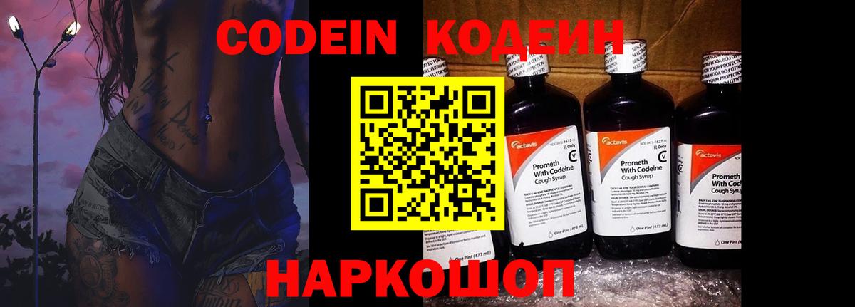 Алушта  Кодеиновый сироп Lean напиток Lean (лин)  Вход с VPN 