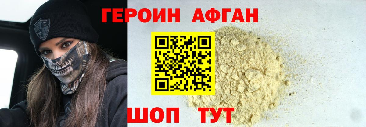 Алушта  ГЕРОИН  Вход с VPN  ГЕРОИН афганец 