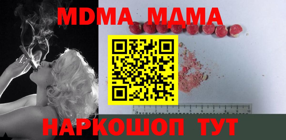 МДМА Molly  MDMA  МДМА кристаллы  Алушта  Вход с VPN 