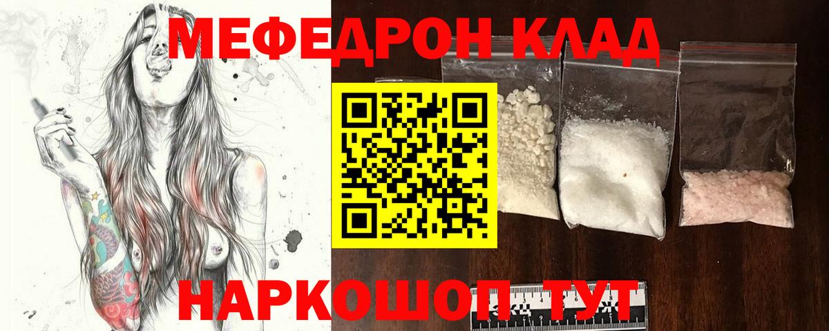 Алушта  МЕФ кристаллы  Меф mephedrone  Меф  Вход с VPN 