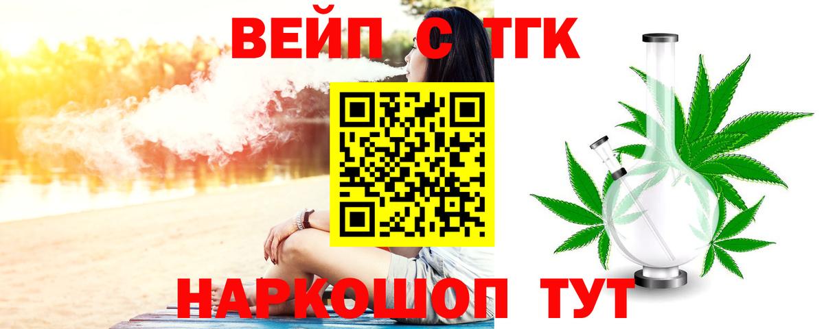 ТГК вейп  Вход с VPN  Алушта 